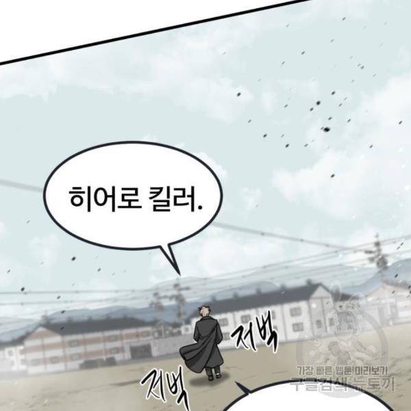 히어로 킬러 57화 6