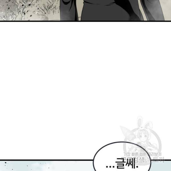 히어로 킬러 57화 8