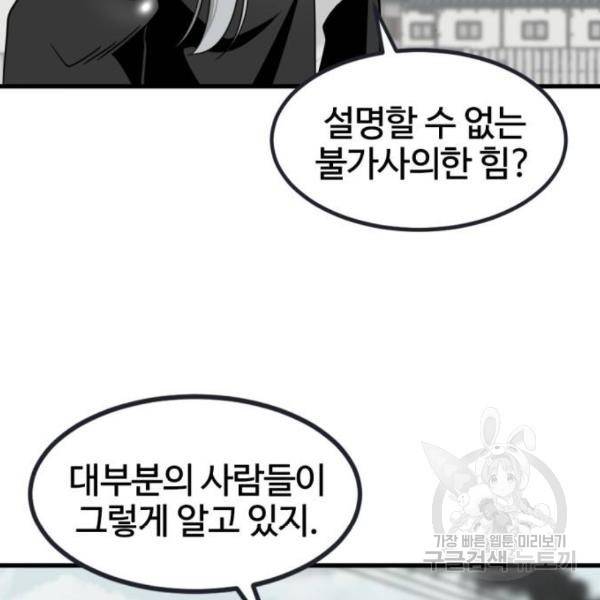 히어로 킬러 57화 10
