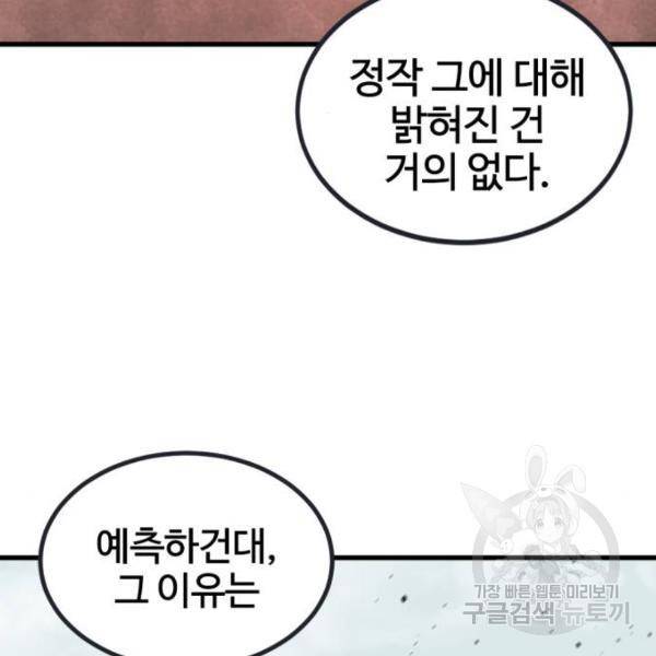 히어로 킬러 57화 14