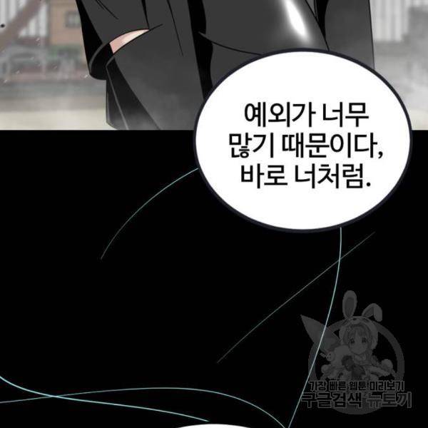 히어로 킬러 57화 16