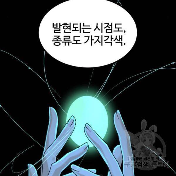 히어로 킬러 57화 17