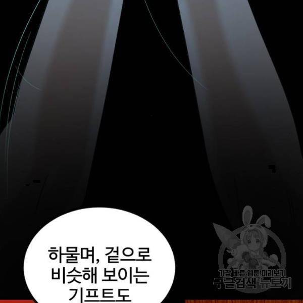 히어로 킬러 57화 19