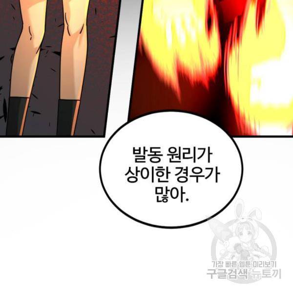 히어로 킬러 57화 21