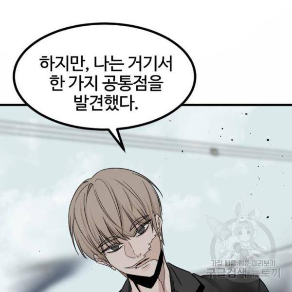 히어로 킬러 57화 22