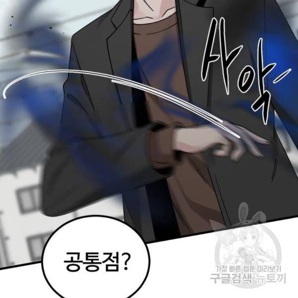 히어로 킬러 57화 23