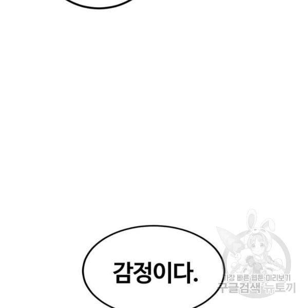 히어로 킬러 57화 24