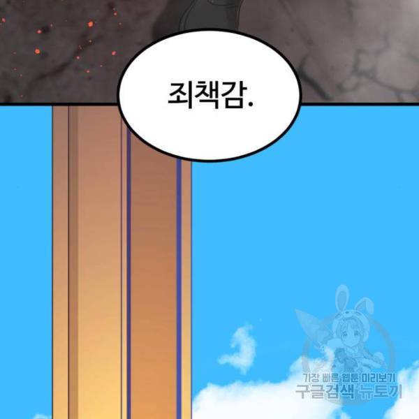 히어로 킬러 57화 34