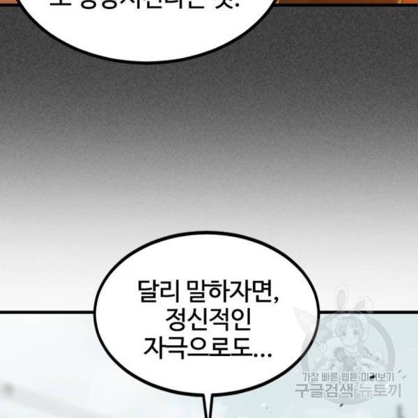 히어로 킬러 57화 38