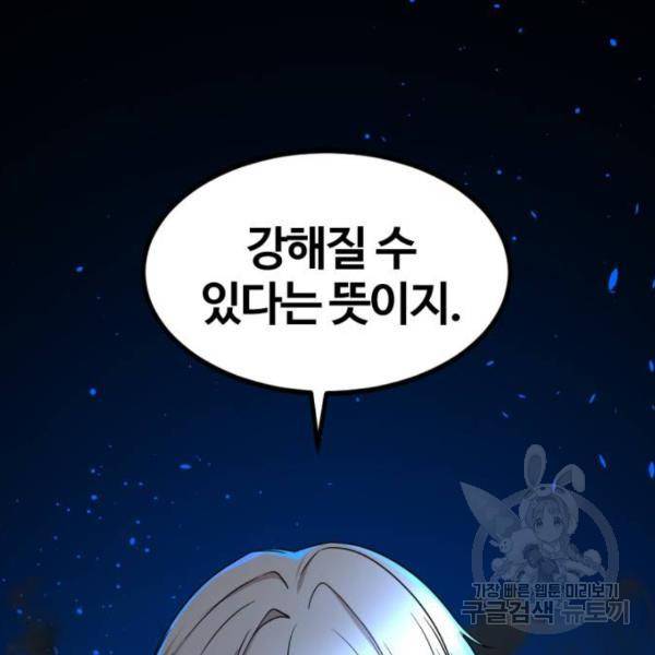 히어로 킬러 57화 41