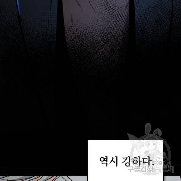 히어로 킬러 57화 43