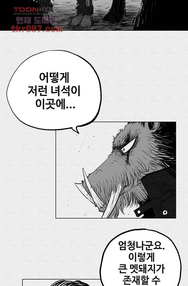 피그맨 26화 2