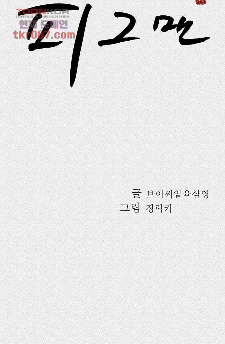 피그맨 26화 5