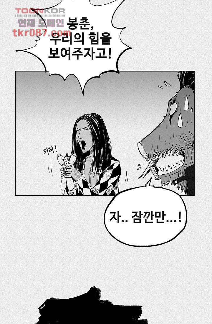 피그맨 26화 8