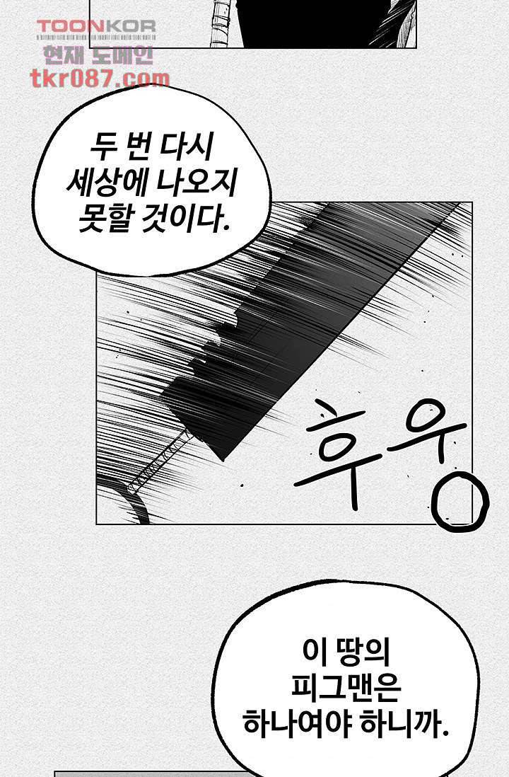 피그맨 26화 39