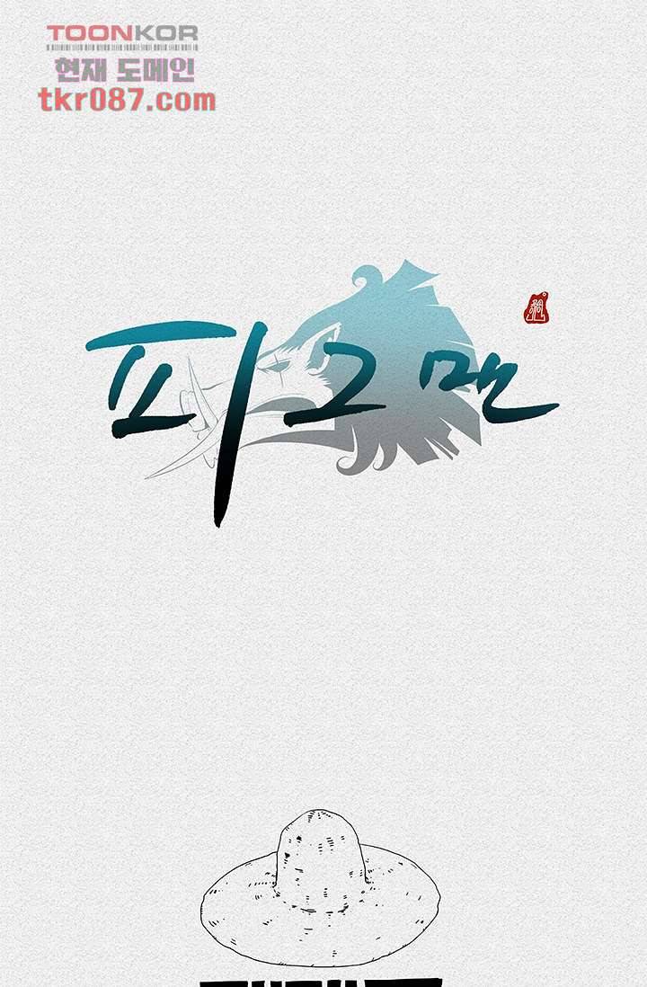 피그맨 26화 46