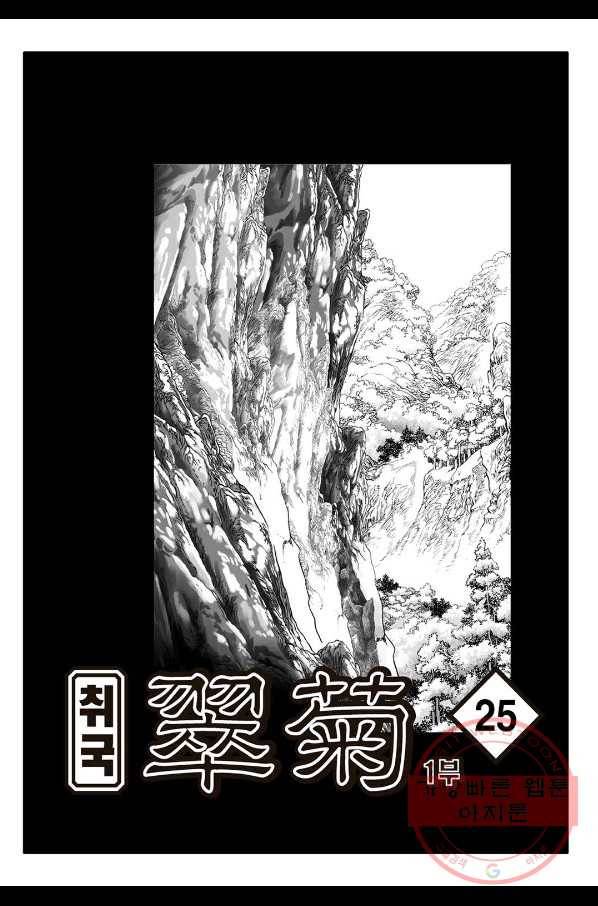 취국 49화 2