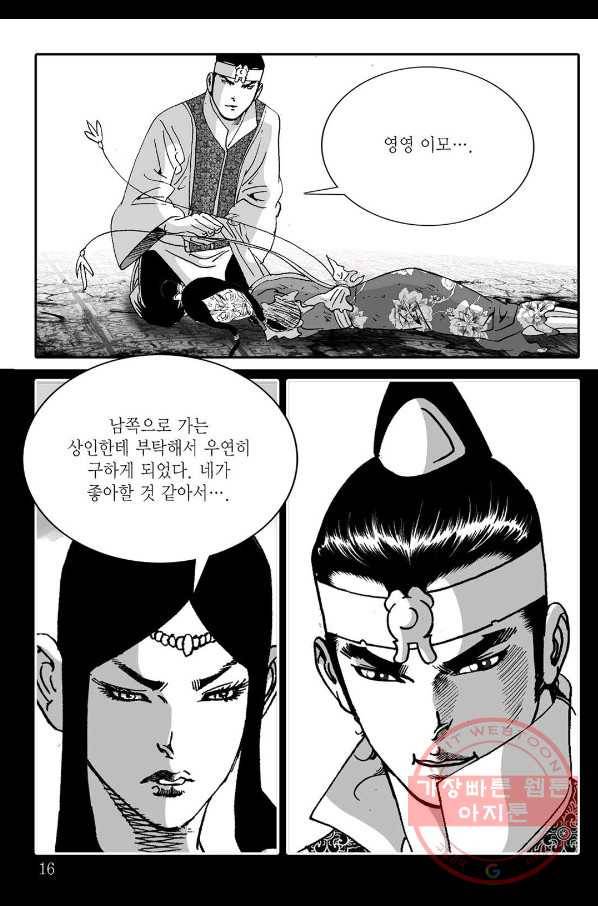 취국 49화 9