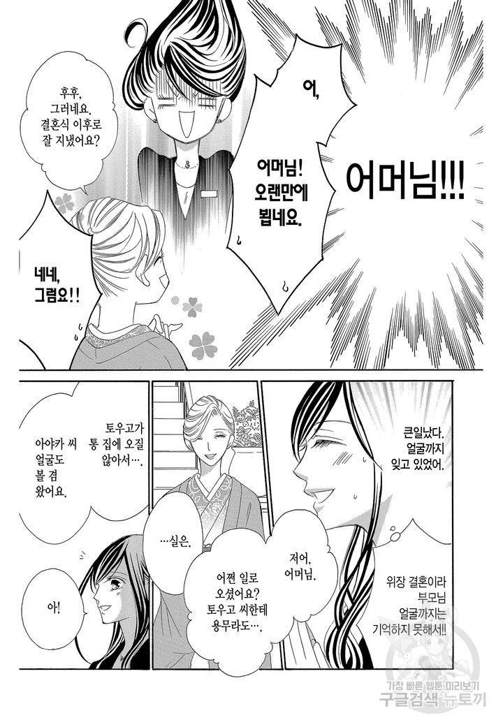 왕에게 바치는 약지 15화 8