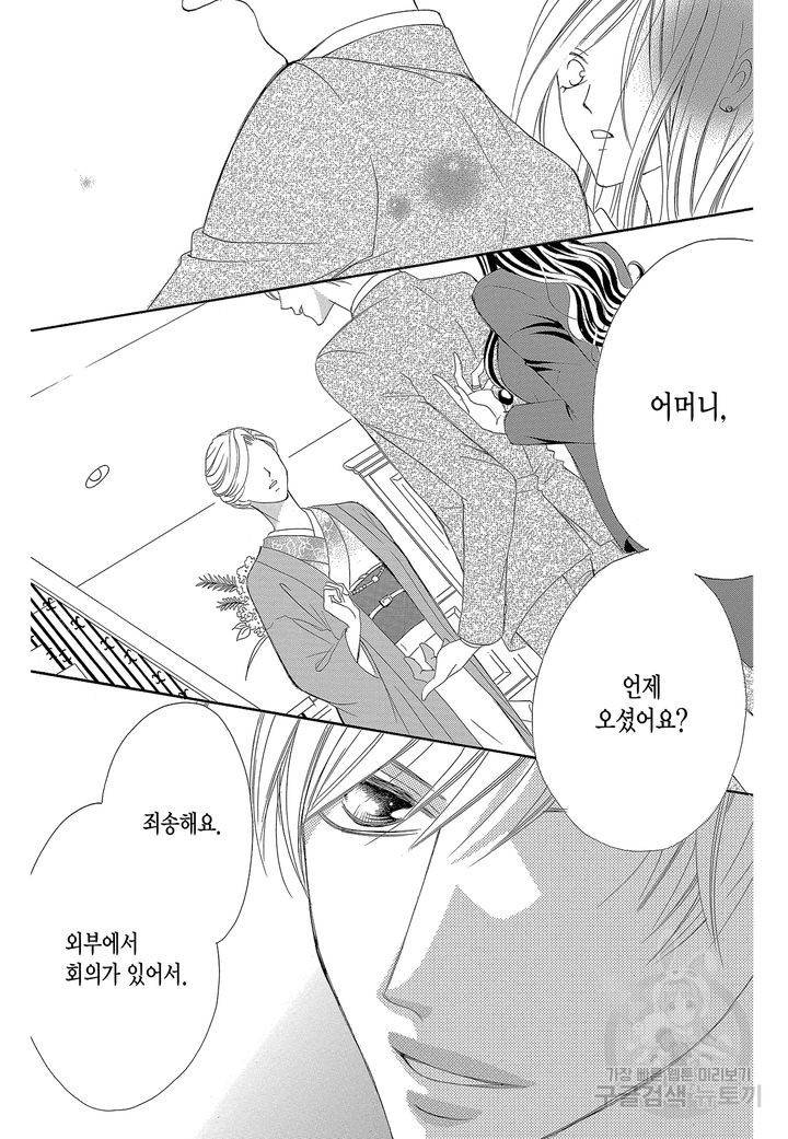 왕에게 바치는 약지 15화 9