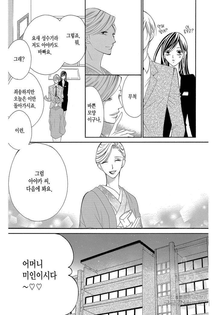 왕에게 바치는 약지 15화 10