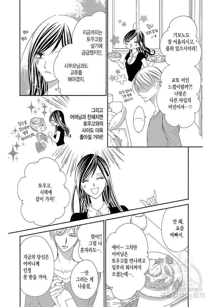왕에게 바치는 약지 15화 11