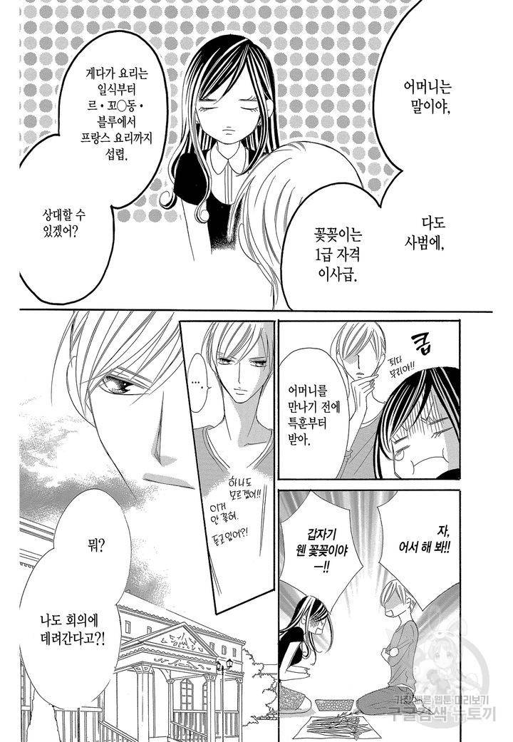 왕에게 바치는 약지 15화 12