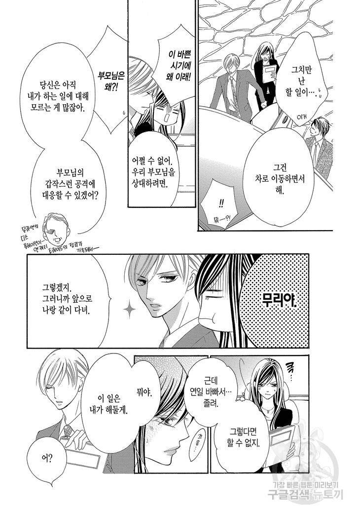 왕에게 바치는 약지 15화 13