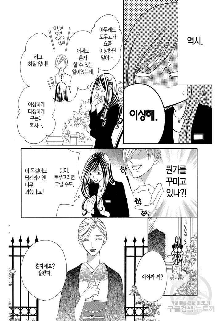 왕에게 바치는 약지 15화 15