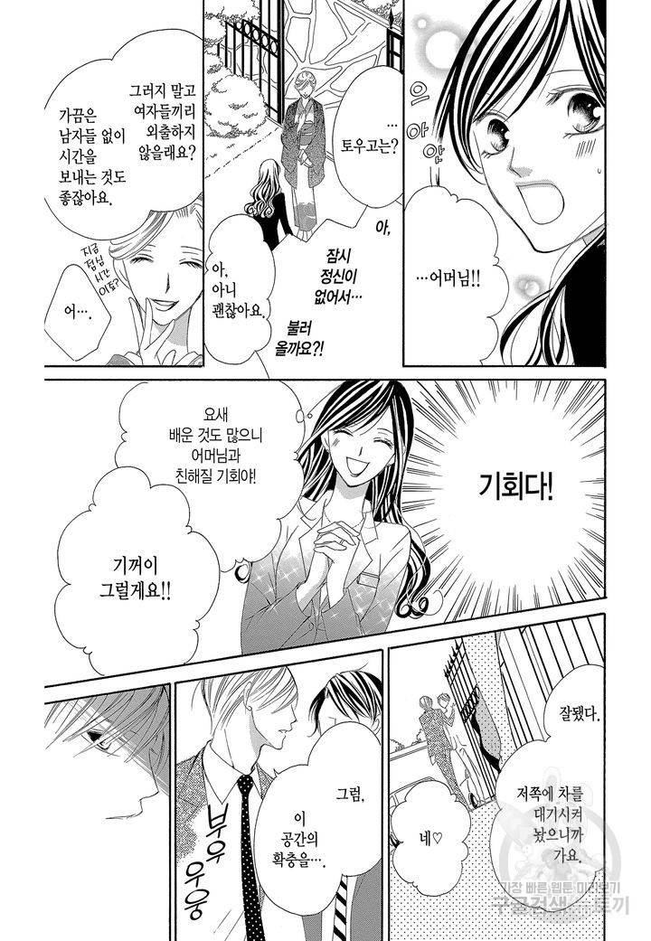 왕에게 바치는 약지 15화 16