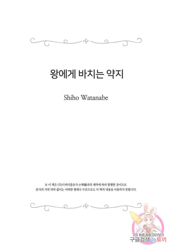 왕에게 바치는 약지 15화 18