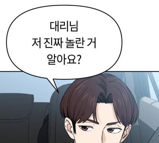 어쩌다보니 천생연분 6화 4