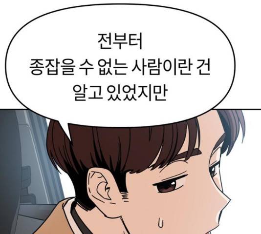 어쩌다보니 천생연분 6화 15