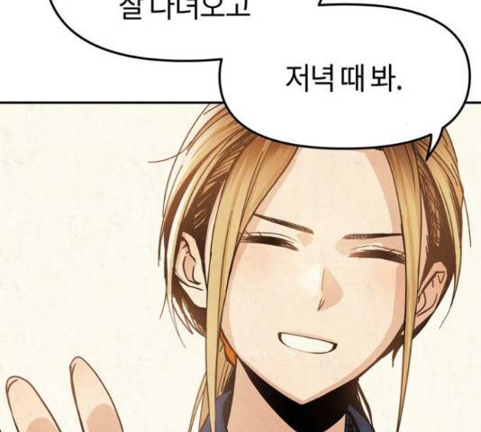 어쩌다보니 천생연분 6화 28
