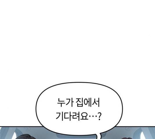 어쩌다보니 천생연분 6화 38