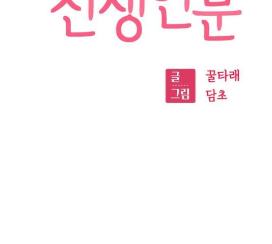 어쩌다보니 천생연분 6화 60