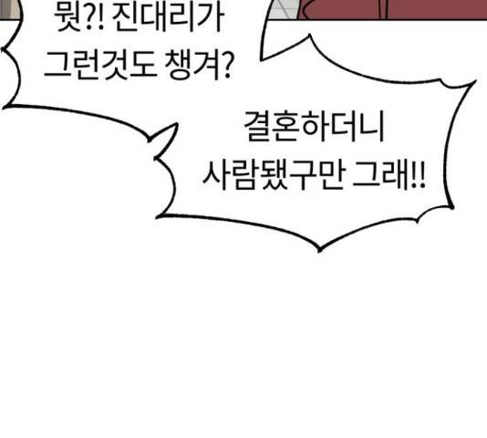 어쩌다보니 천생연분 6화 71
