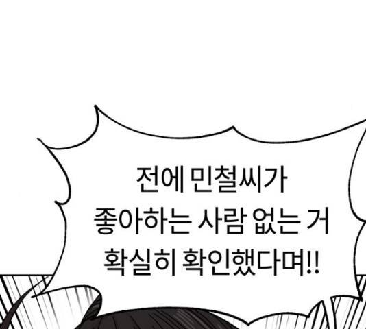 어쩌다보니 천생연분 6화 94