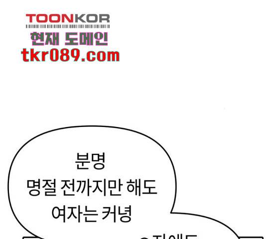 어쩌다보니 천생연분 6화 106