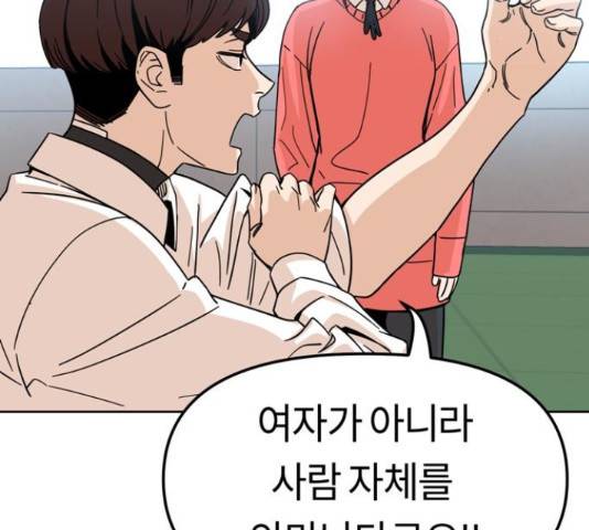 어쩌다보니 천생연분 6화 110