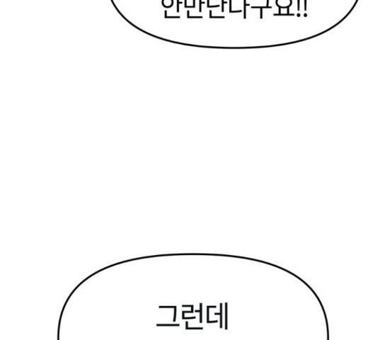 어쩌다보니 천생연분 6화 111