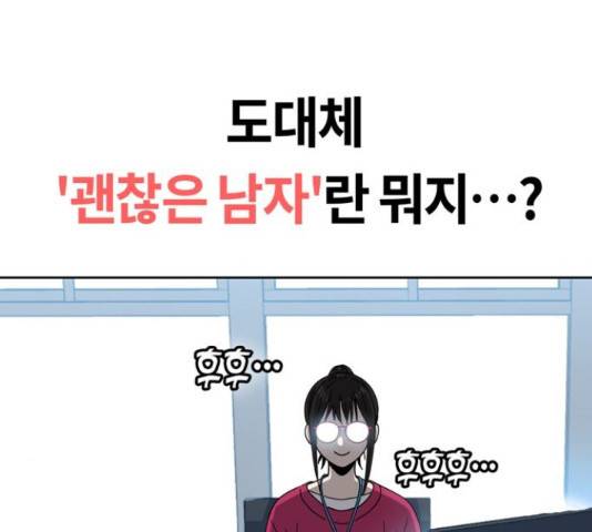 어쩌다보니 천생연분 6화 137