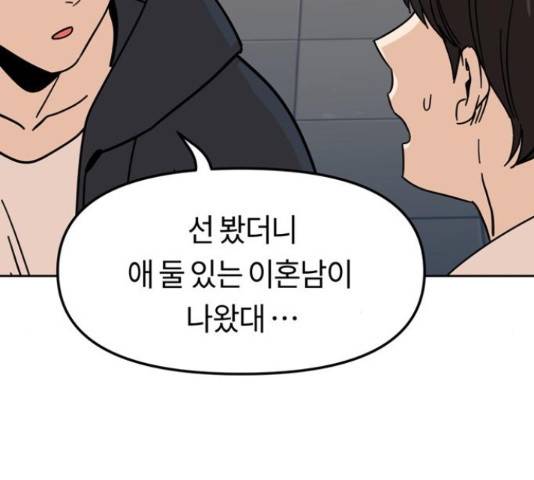어쩌다보니 천생연분 6화 139