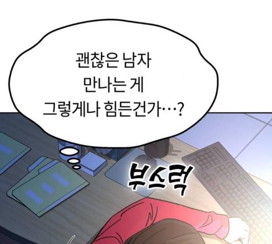 어쩌다보니 천생연분 6화 147