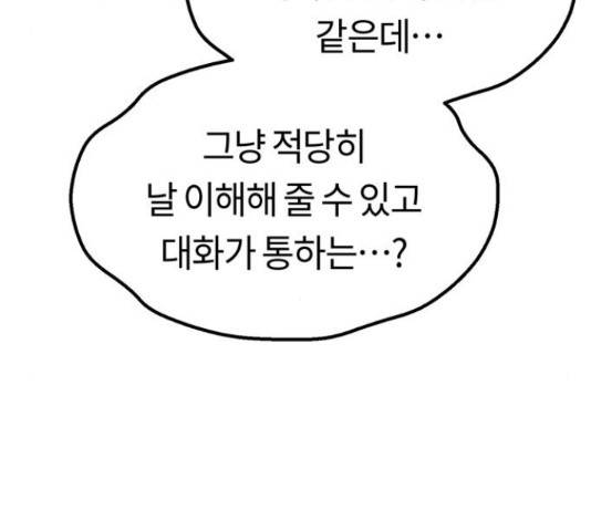 어쩌다보니 천생연분 6화 149