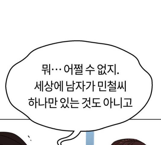 어쩌다보니 천생연분 6화 176