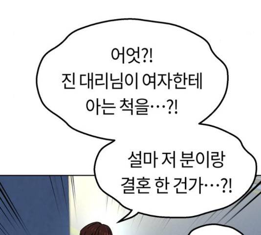 어쩌다보니 천생연분 6화 199
