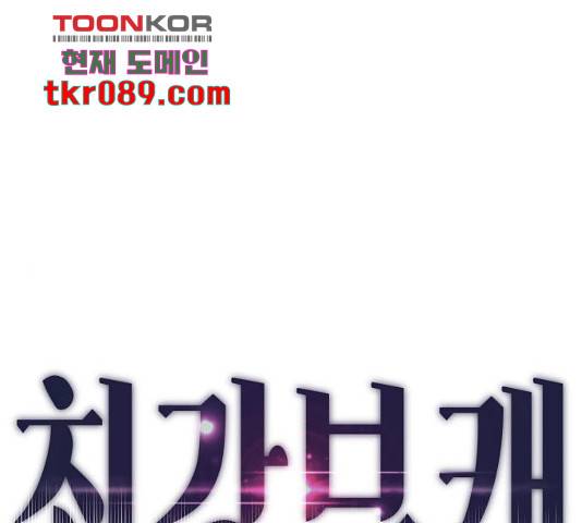 최강부캐 27화 1