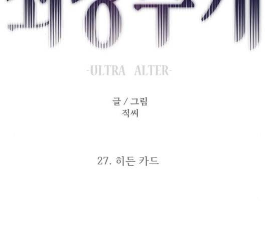 최강부캐 27화 2