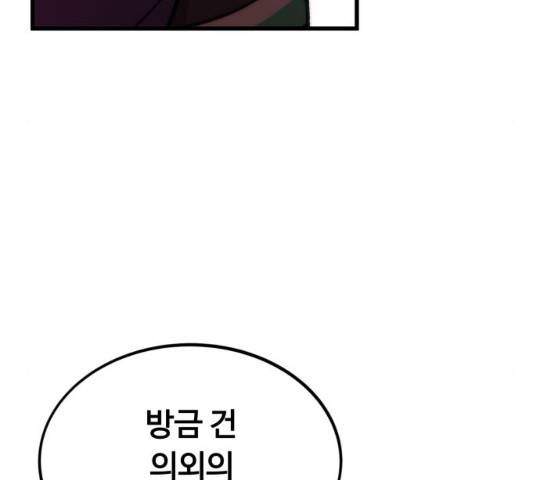 최강부캐 27화 7